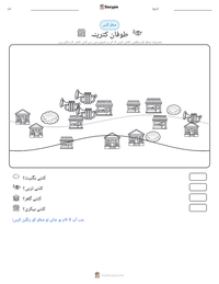 طوفان کترینہ پرنٹ کرنے کے قابل ورکشیٹ کا پیش نظارہ