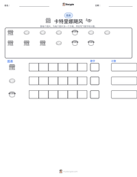 卡特里娜飓风 可打印工作表预览