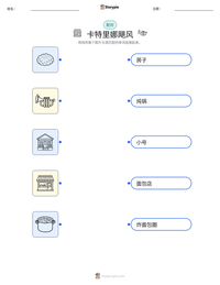 卡特里娜飓风 可打印工作表预览