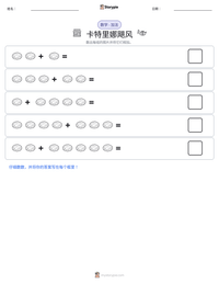 卡特里娜飓风 可打印工作表预览