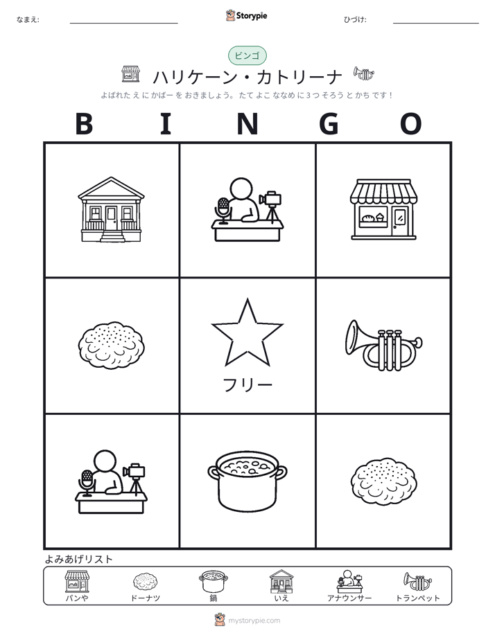 ピクチャービンゴ