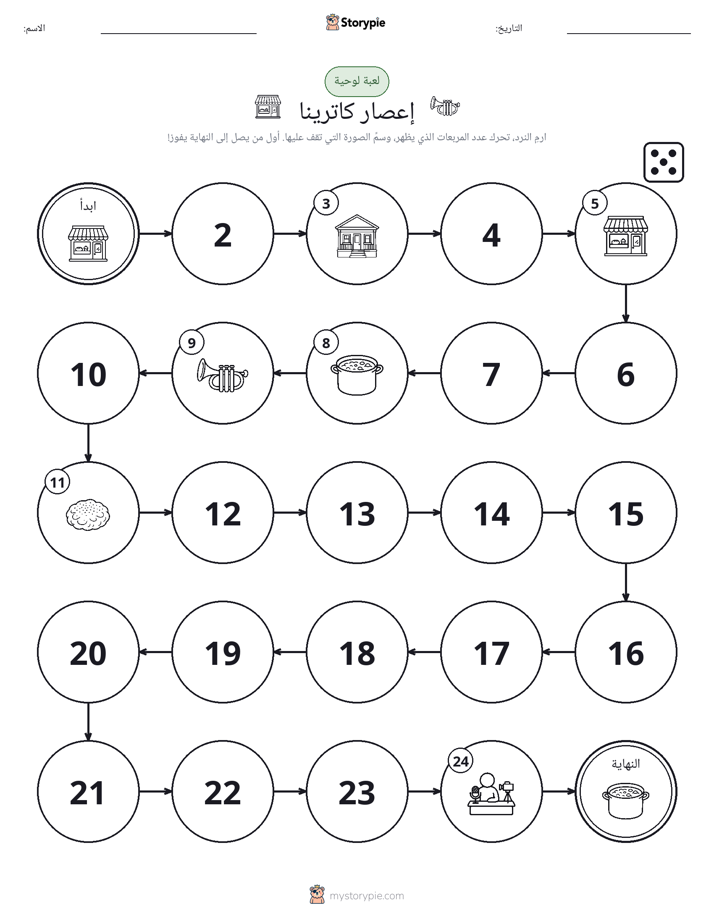 لعبة لف و تحرك