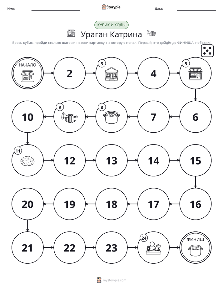 Игра: катай и двигайся