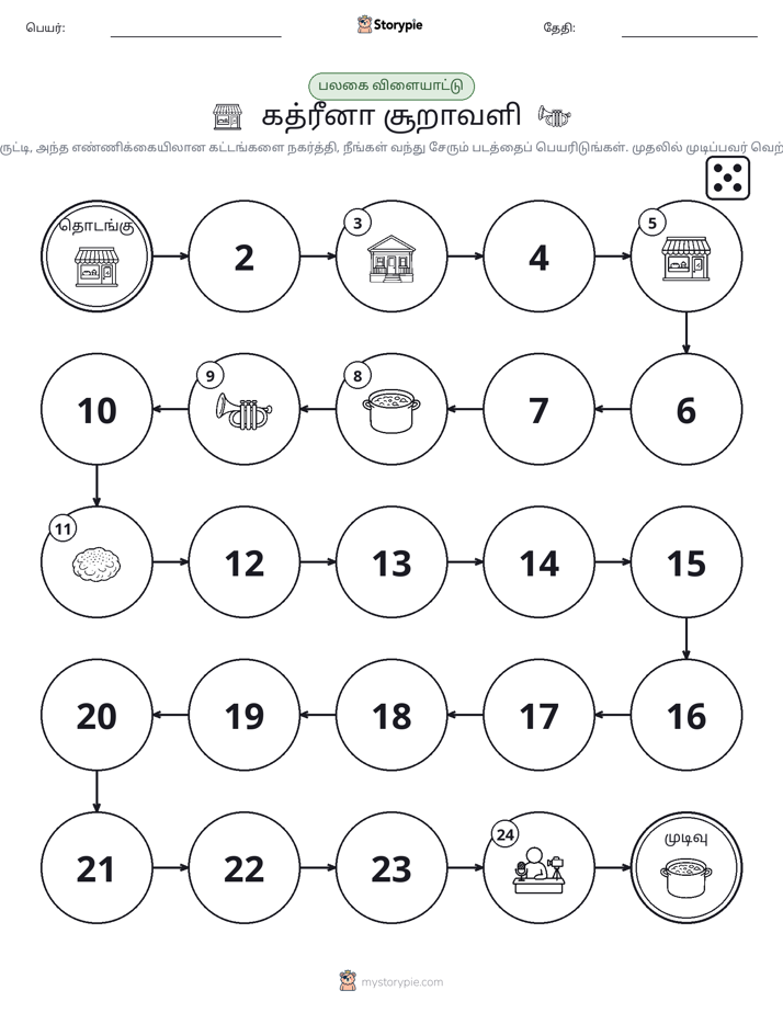 ரோல் & நகரும் விளையாட்டு