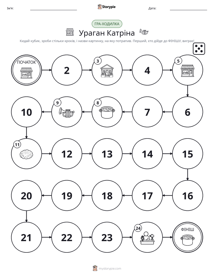 Гра Катай та Рухайся