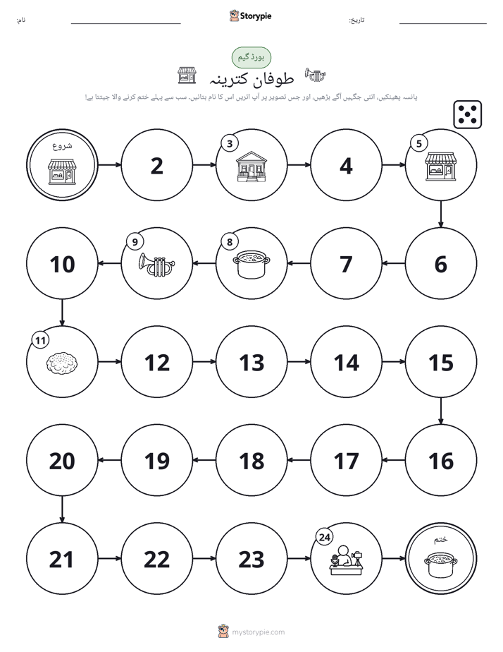 رول اور منتقل کریں کھیل