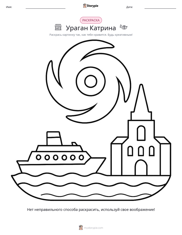 Раскраска