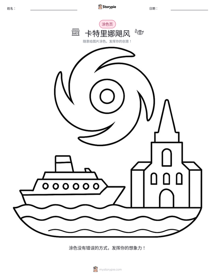 涂色页