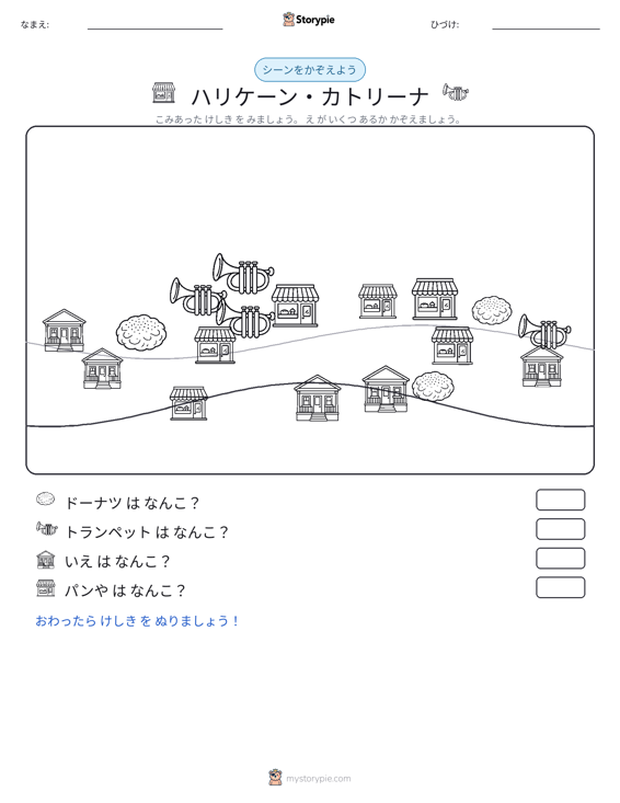 カウントシーン
