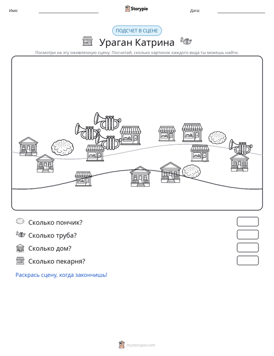 Сцена счёта