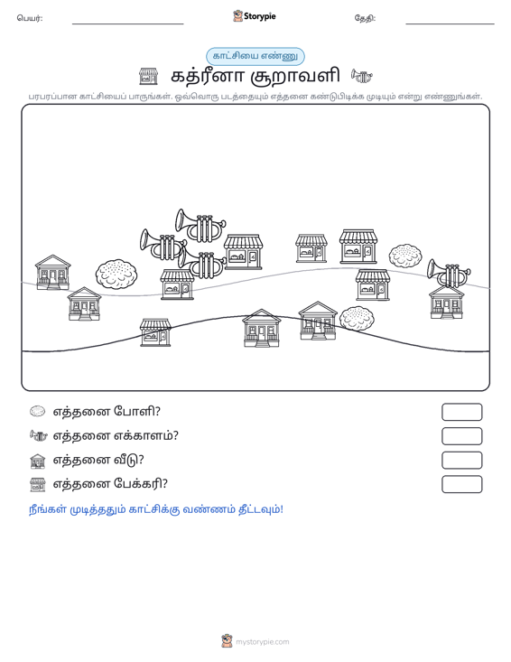 எண்ணிக்கை காட்சி