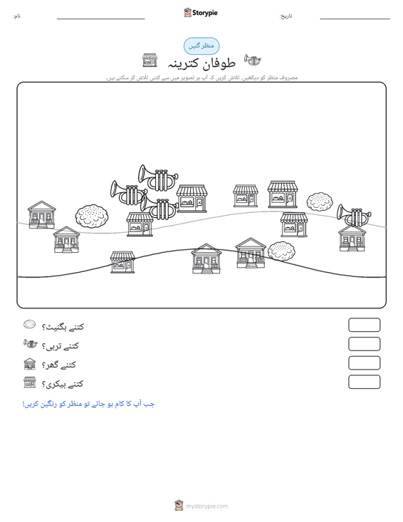 گنتی کا منظر