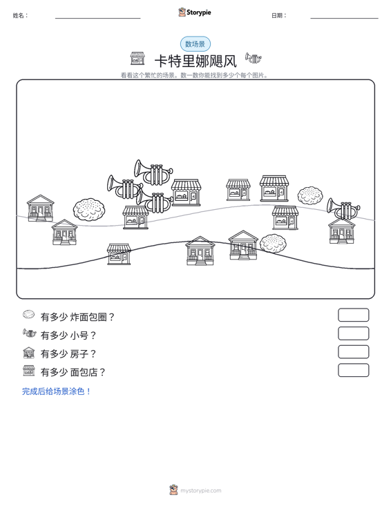 计数场景