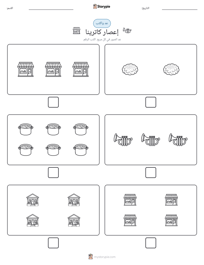 عد و اكتب