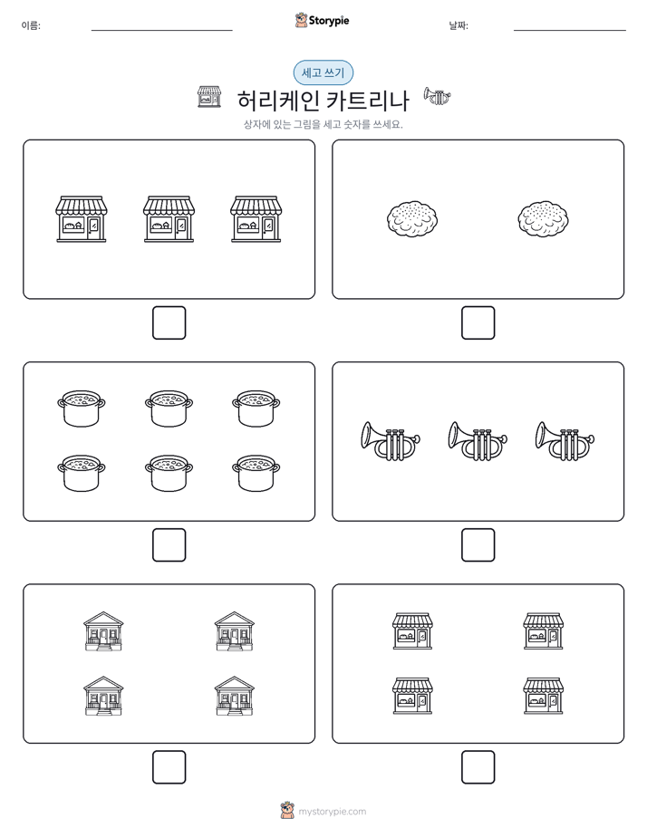 세고 쓰기