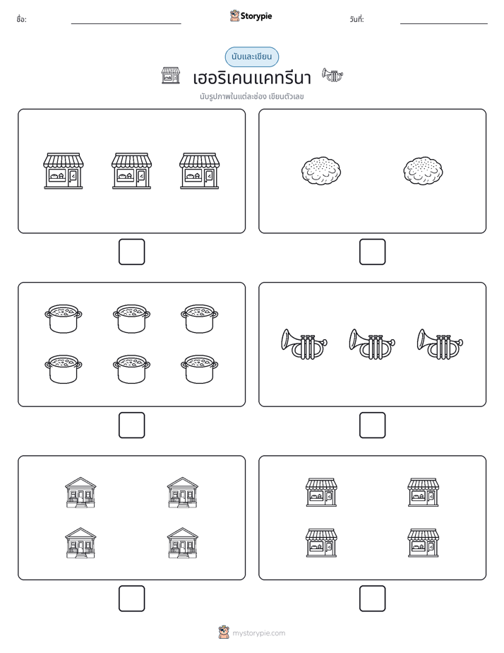 นับ & เขียน