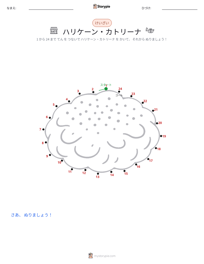 点つなぎ