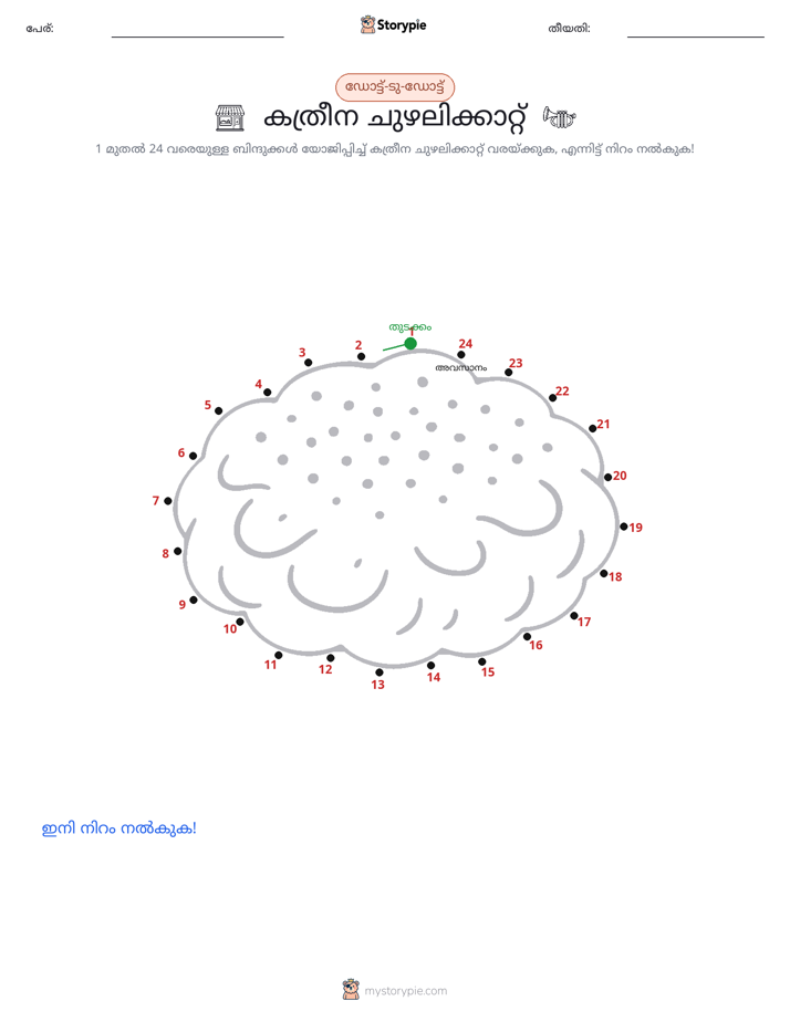 ഡോട്ട് ടു ഡോട്ട്