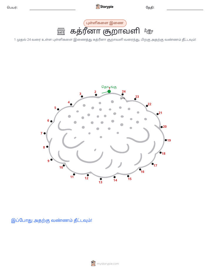 முத்து இணைப்பு