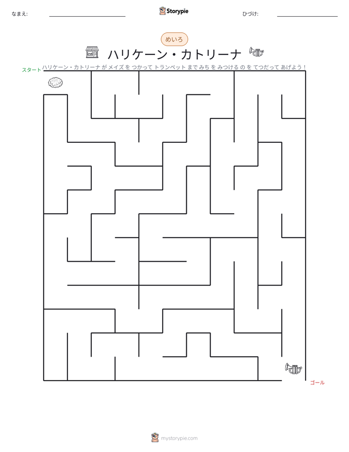 迷路