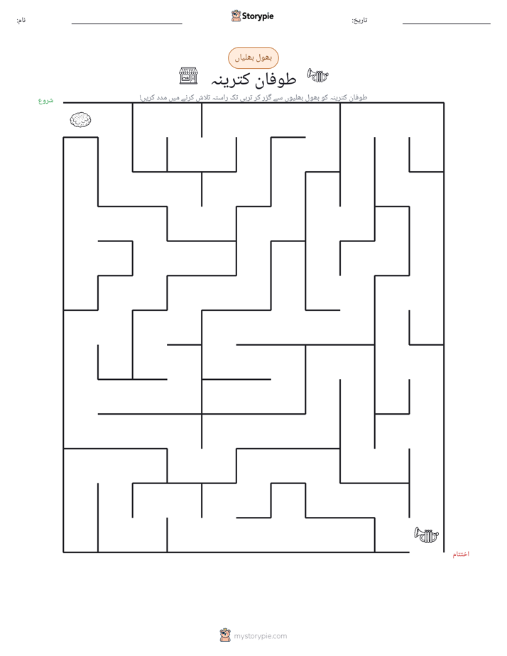 بھول بھلیاں