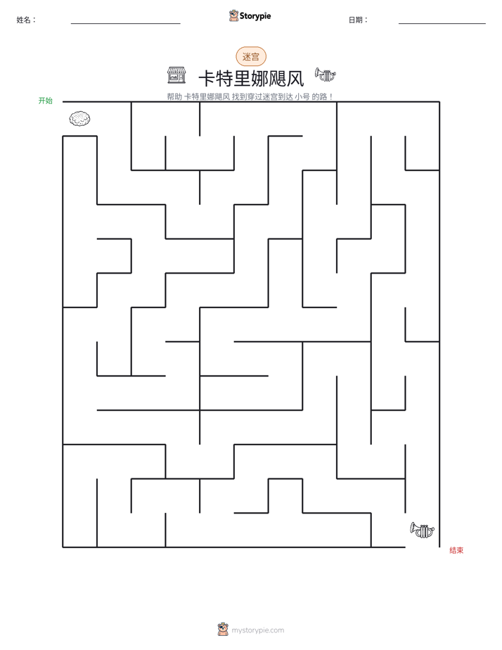 迷宫