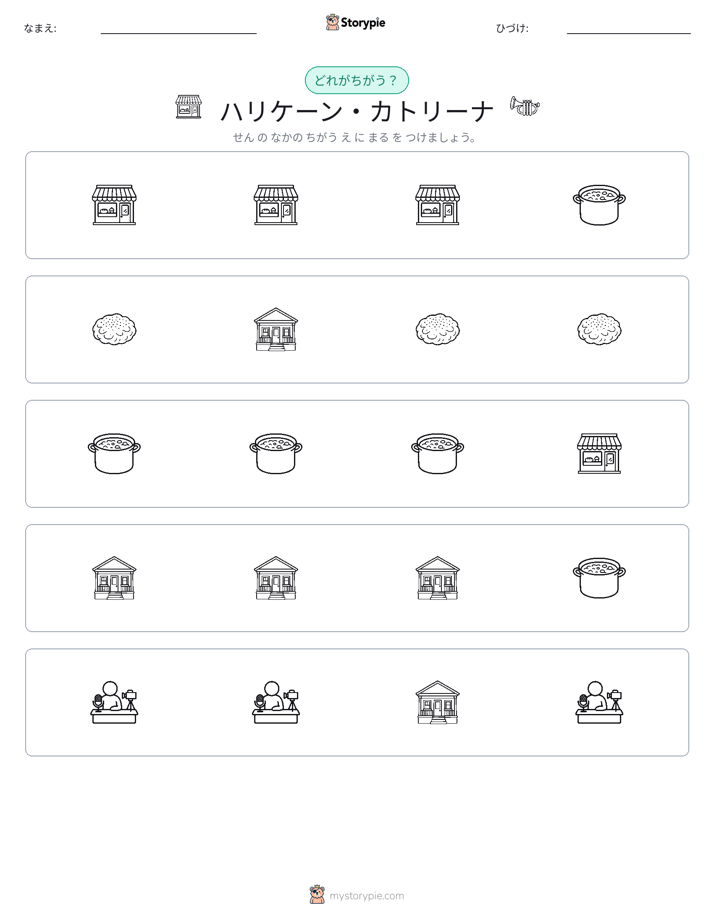 異なるものを見つけよう