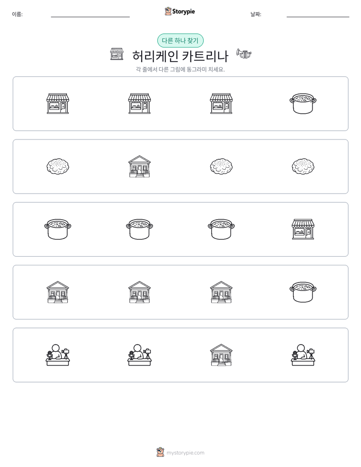이상한 것 찾기