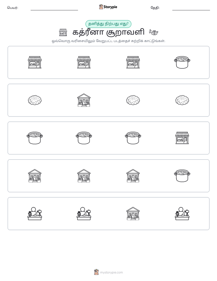 தவறானது