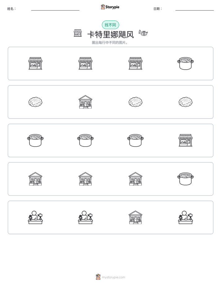 找不同