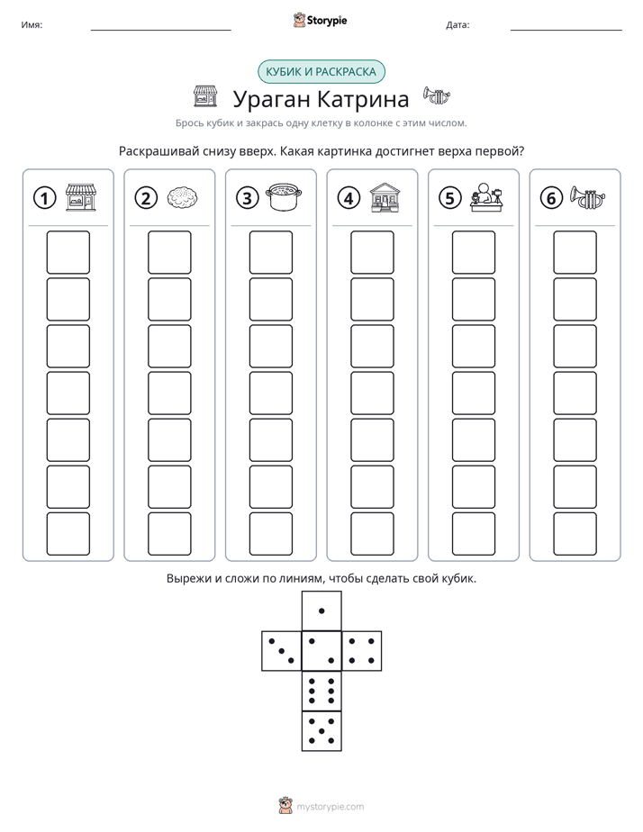 Катать и раскрашивать