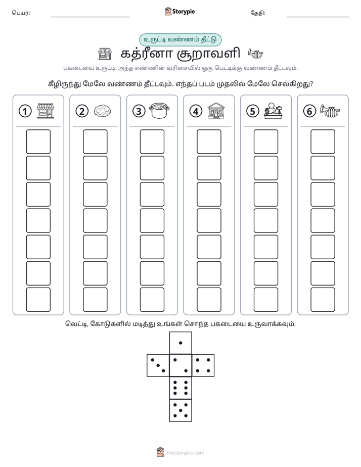 ரோல் & நிறம்