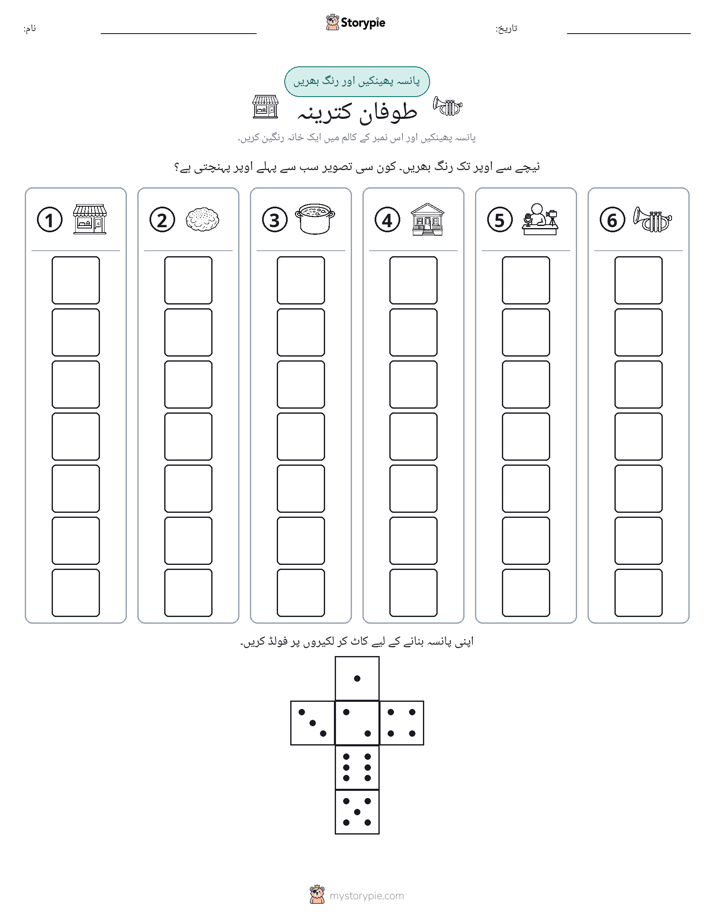 رول اور رنگ