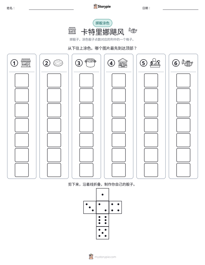 滚动与上色