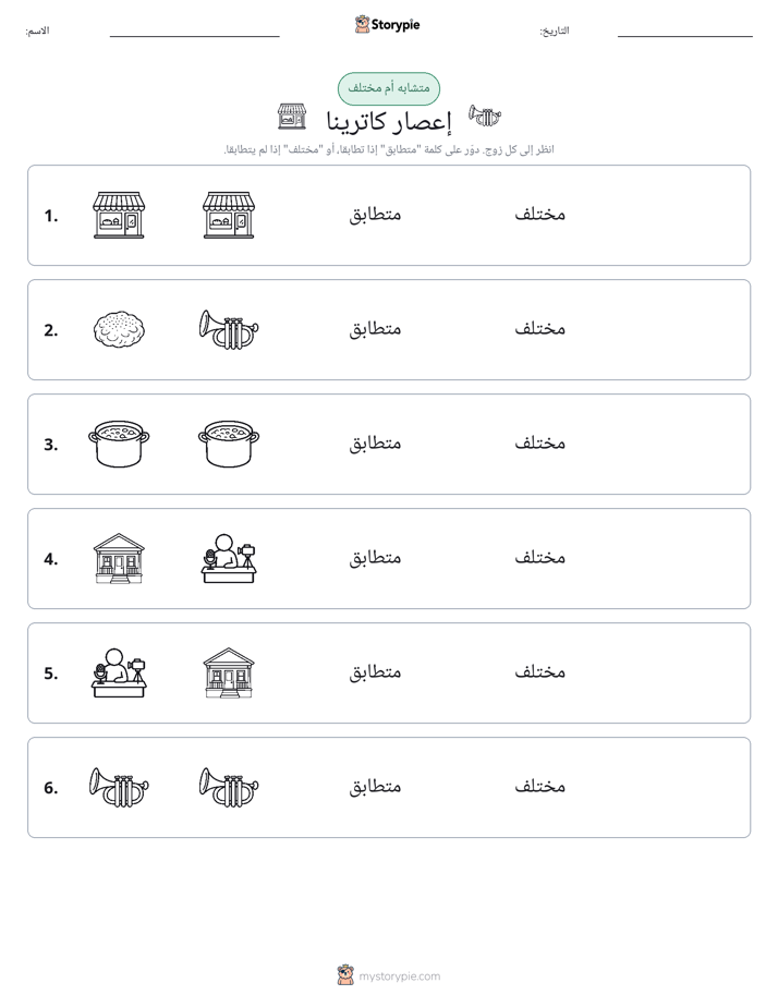 نفس أو مختلف