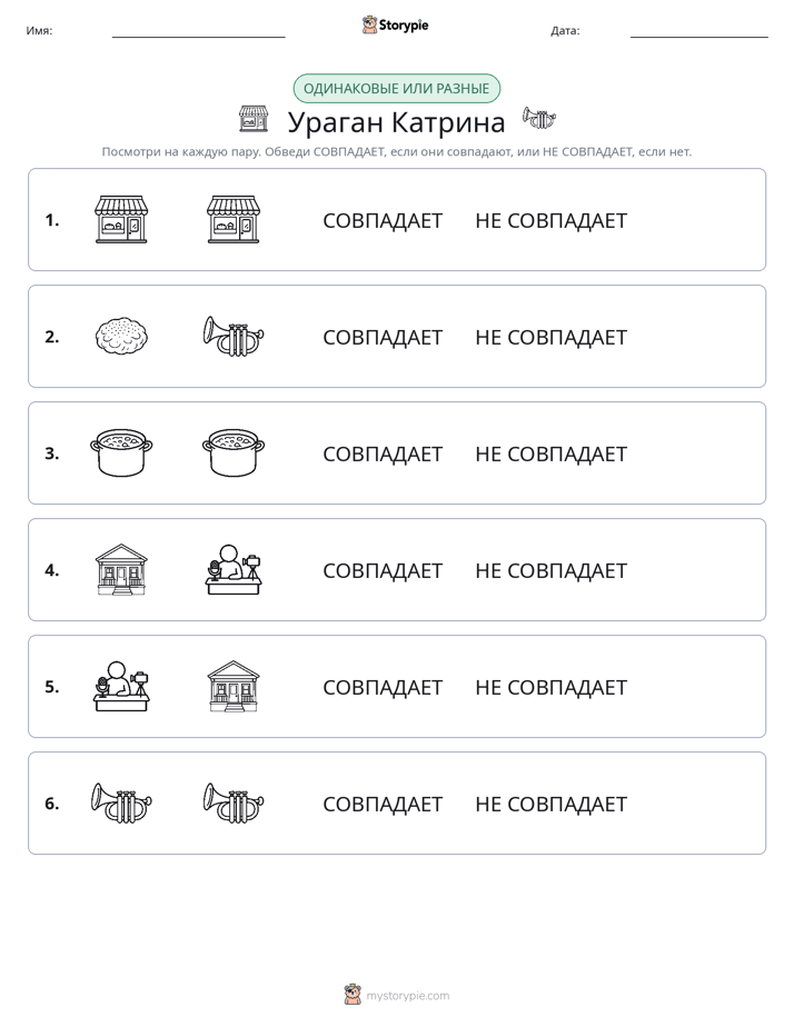 Одинаковое или разное