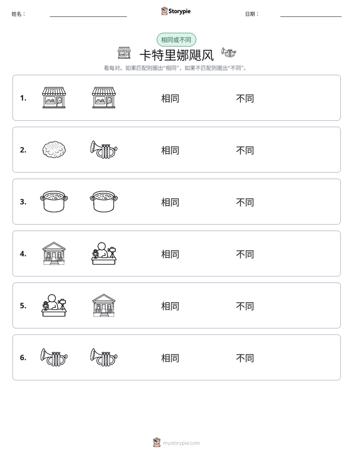 相同或不同