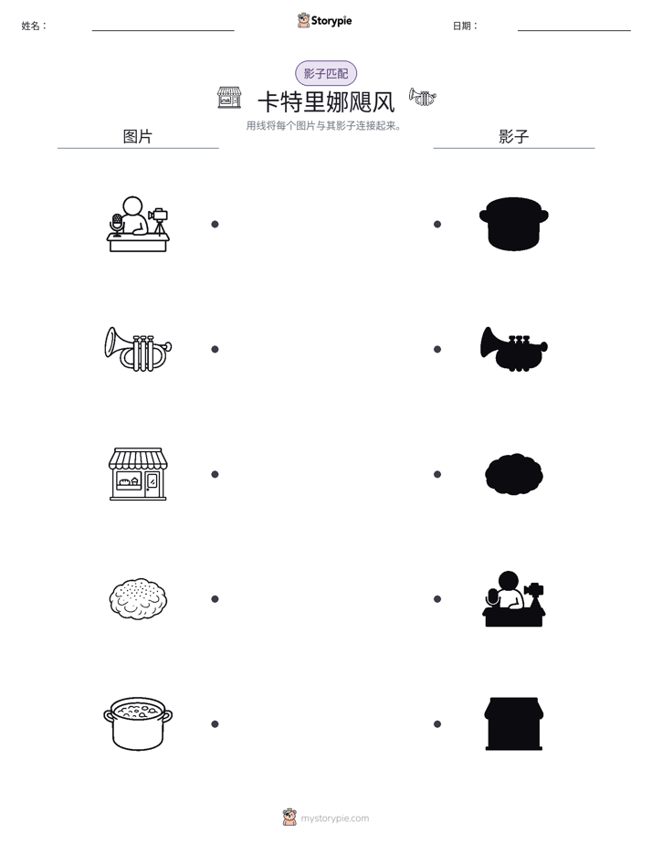 影子匹配