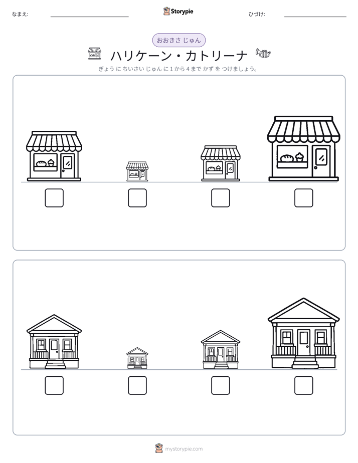 サイズ順