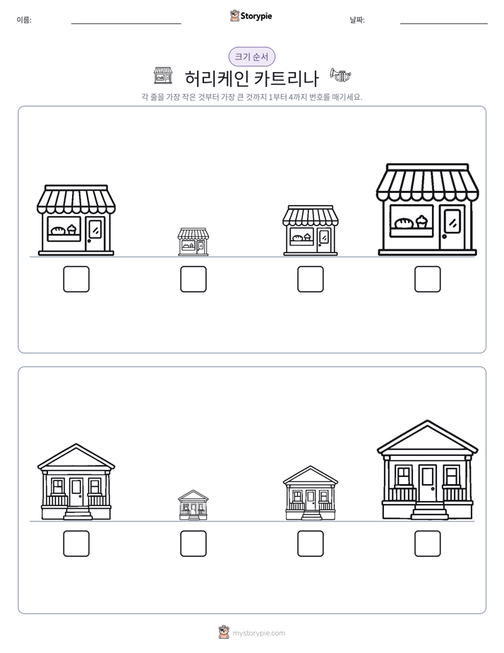 크기 순서