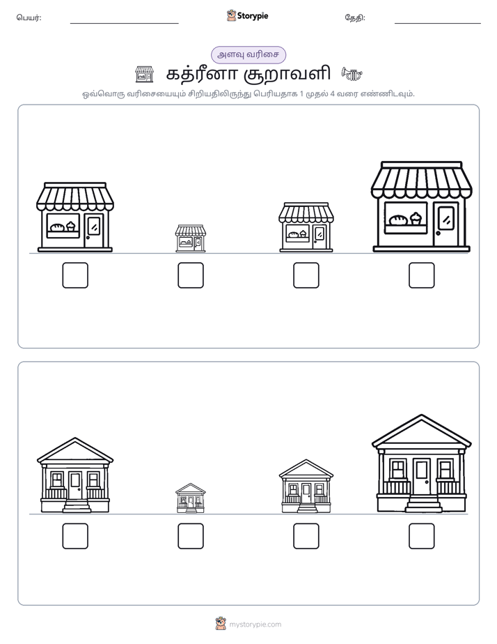 அளவீட்டு வரிசை