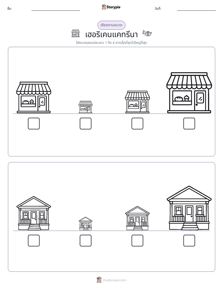 ลำดับขนาด