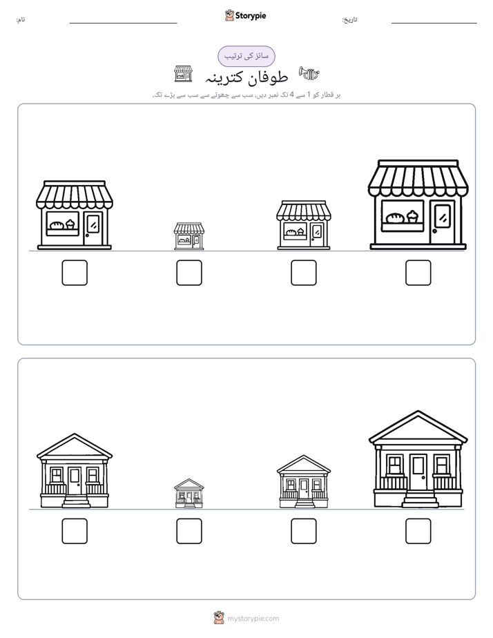 سائز کی ترتیب