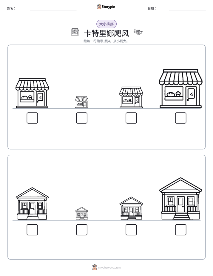 大小排序