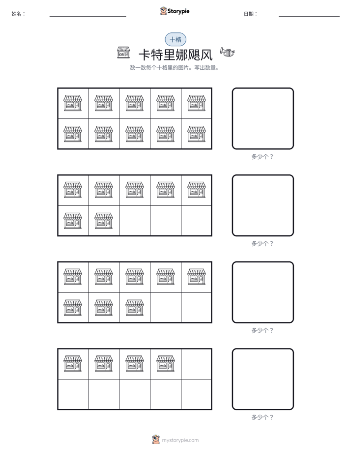 十框