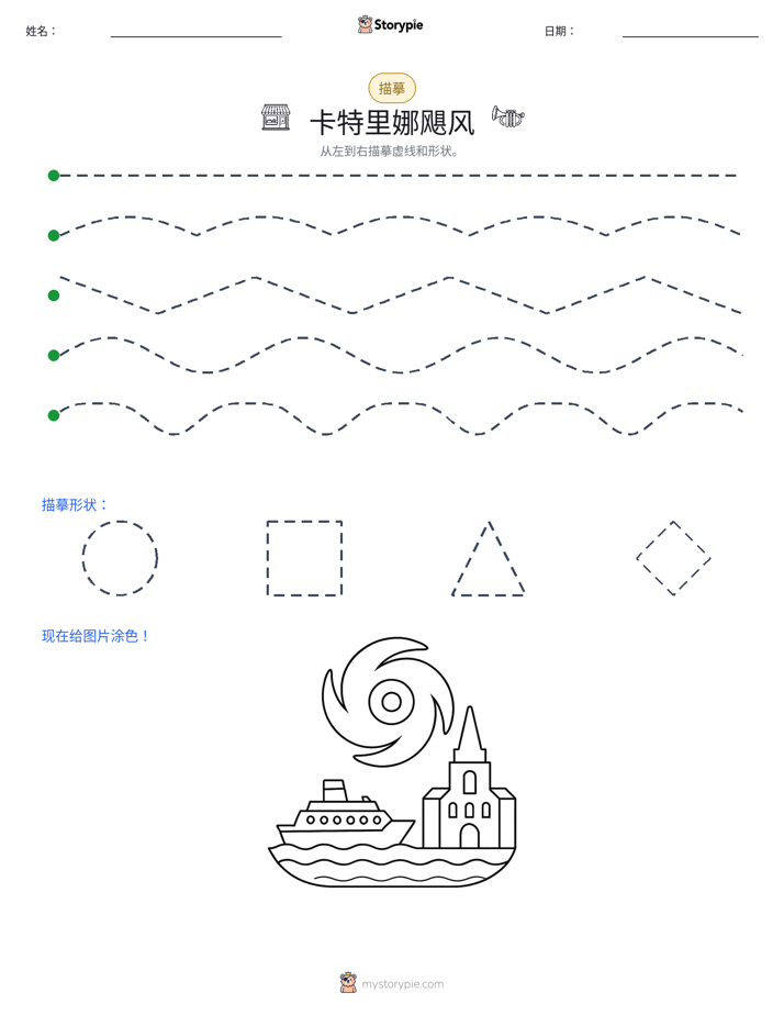 描摹