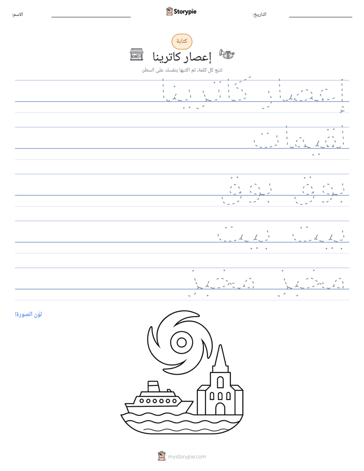 تمرين الكتابة