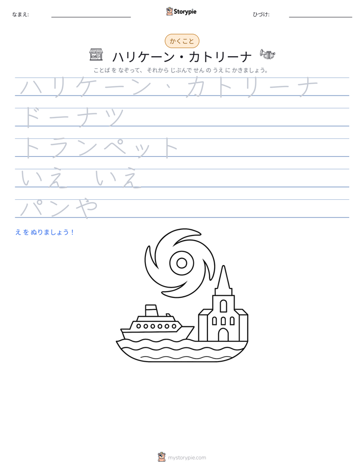 書き取り練習