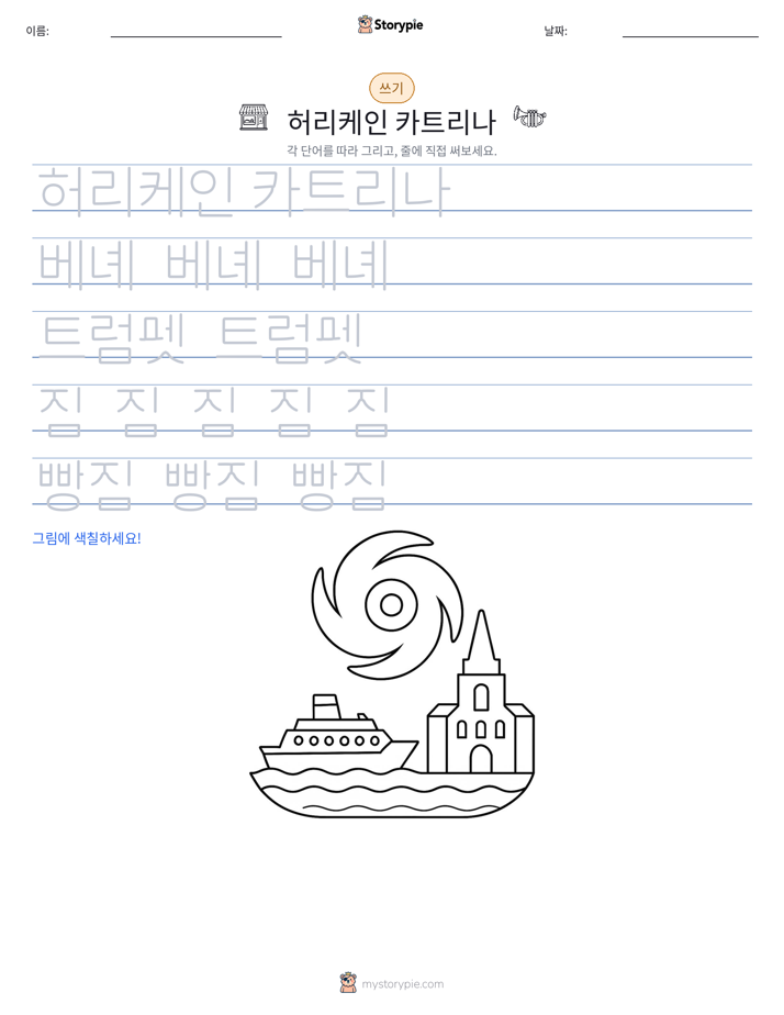 쓰기 연습