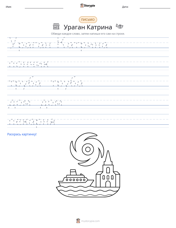 Практика письма